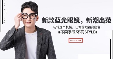 电商淘宝防蓝光眼镜banner模版海报