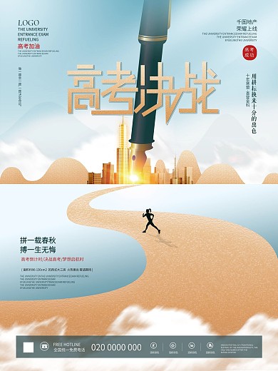 简约高中学子高考加决战冲刺房地产营销海报