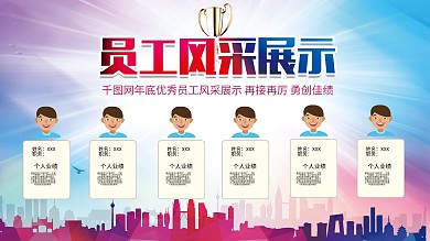 简约炫彩员工风采优秀员工榜海报