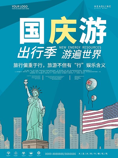 简约国庆游世界游海报