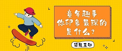 黄色扁平六一儿童节封面