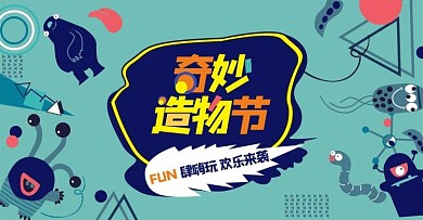 淘宝天猫京东造物节手绘创意banner