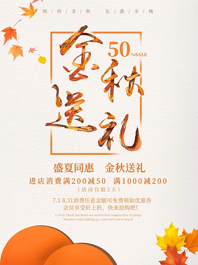 秋日促销金秋送礼促销节日宣传海报