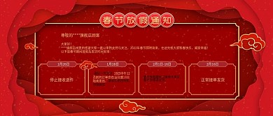 喜庆红色春节放假通知公众号封面