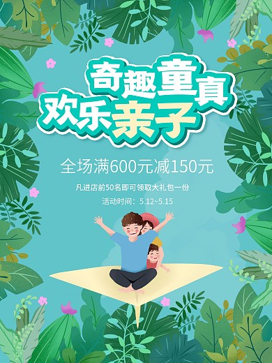 卡通手绘风亲子节活动促销海报设计
