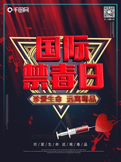 国际病毒日公益海报宣传