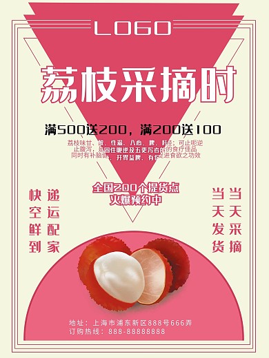 简约风创意几何新鲜水果荔枝当季促销海报