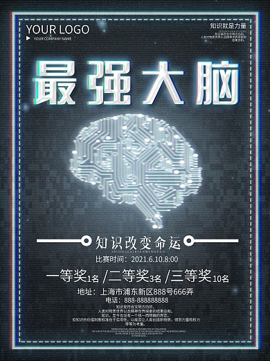创意故障风最强大脑商业海拔