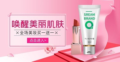 唯美粉色美妆活动banner促销海报钻展