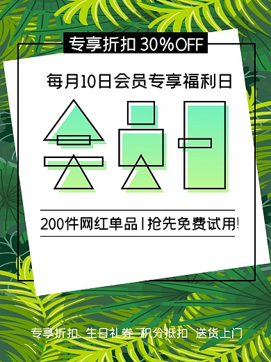 服装店花店创意会员日清新森林渐变折扣海报