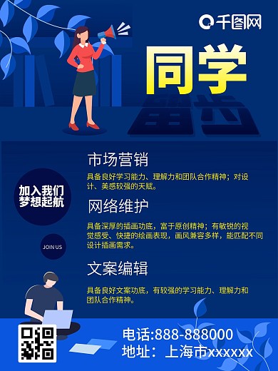 原创矢量2020年校园招聘平面海报