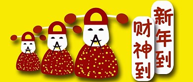 公众号封面136新年发财喜庆主页宣传配图