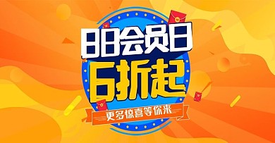 88会员日促销橙黄色流体渐变banner