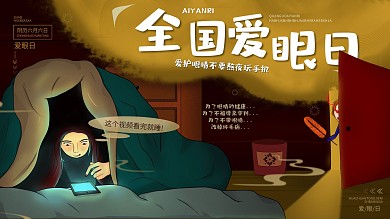 原创创意手绘全国爱眼日宣传展板