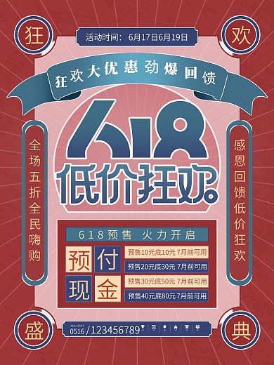 简约风复古风国风618线下促销宣传海报