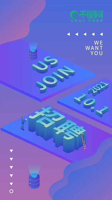招聘招生蓝色矢量风手机用图