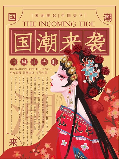 复古大字报国潮来袭公益宣传海报