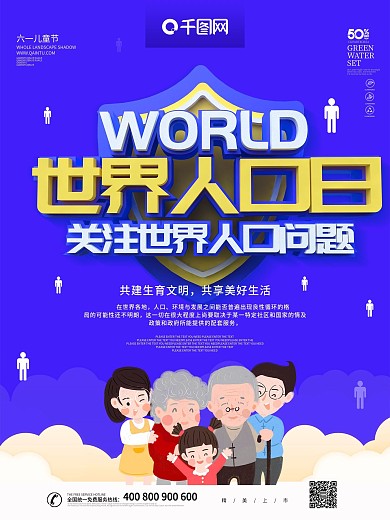 紫色卡通风C4D字体世界人口日海报