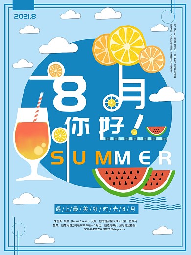 原创手绘扁平8月你好海报
