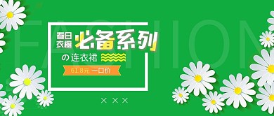 改公众号封面小清新春季服饰促销图
