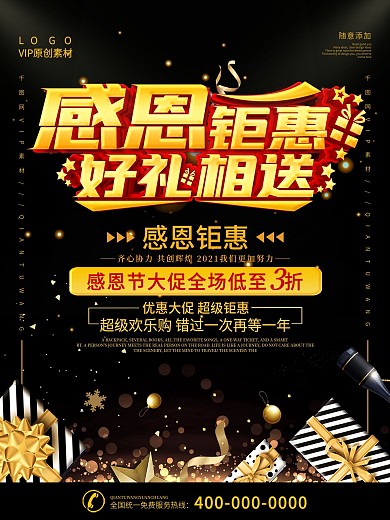 1126感恩节促销海报