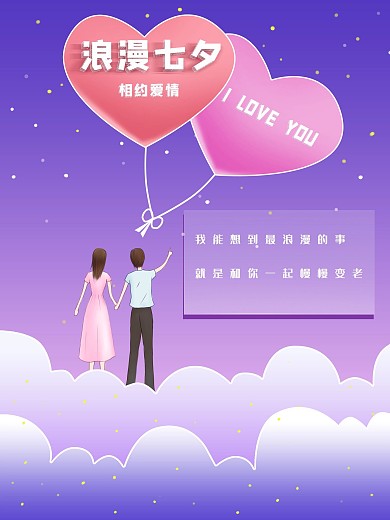 原创七夕节日海报渐变粉蓝色浪漫星空