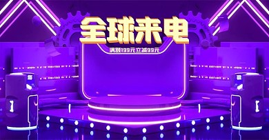 c4d全球来电电商海报模板