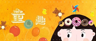 儿童童趣幼儿园卡通小女孩风车活泼气球首页