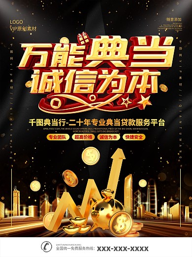 黑金风金融保险典当营销海报