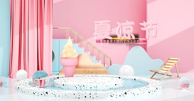 c4d夏凉节美妆大促电商海报模板