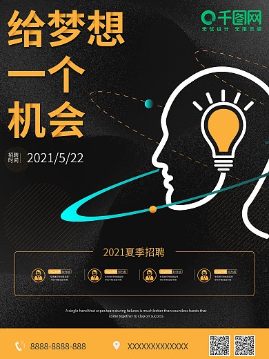 招聘海报