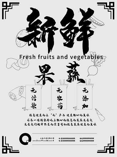 超市新鲜果蔬海报