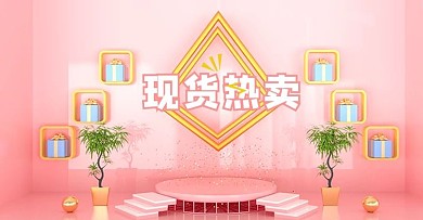 原创C4D粉色热销场景海报