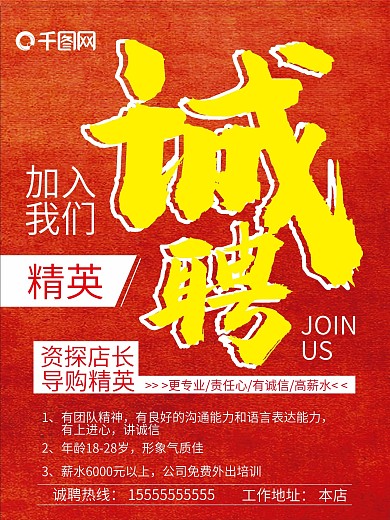 招聘导购店员海报