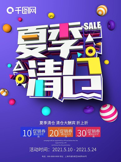 淡紫夏季清仓C4D促销海报