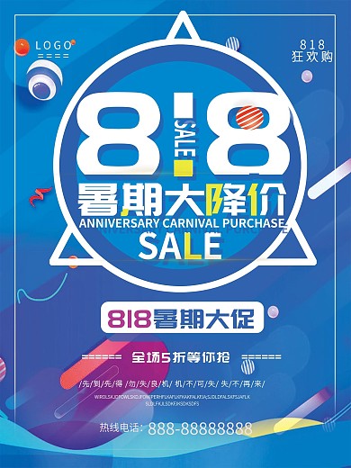 流体渐变818暑期大降价促销海报
