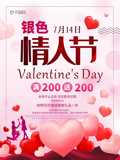 银色情人节海报设计图