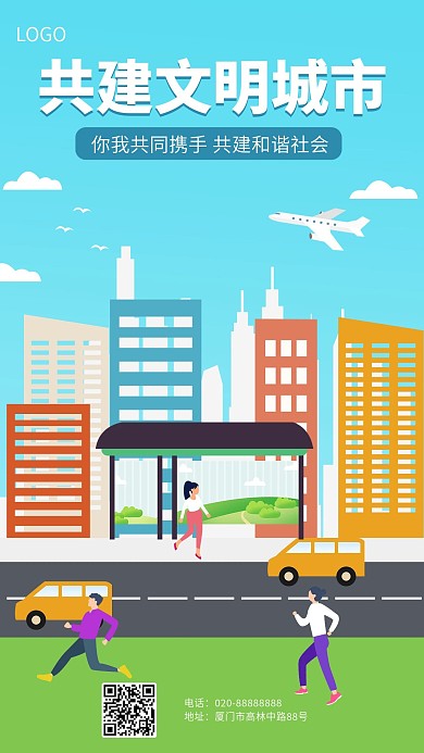 共建文明城市共创美好家园手机海报