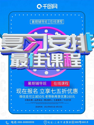 原创C4D蓝色复习安排最佳课程海报