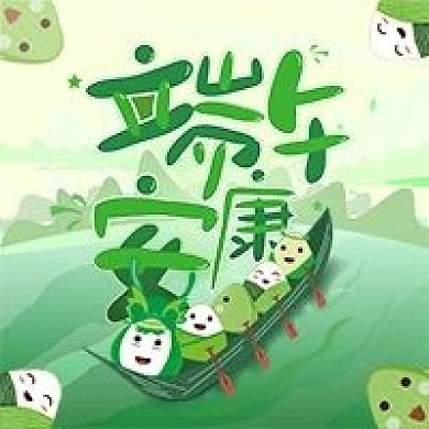 端午节祝福公众号次图