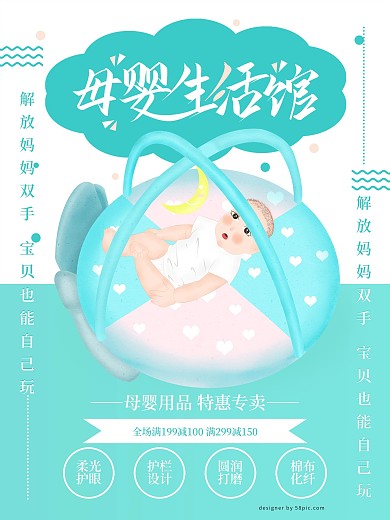 原创手绘小清新母婴生活馆海报