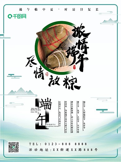 端午节尽情放粽 粽子 端午 简约宣传海报
