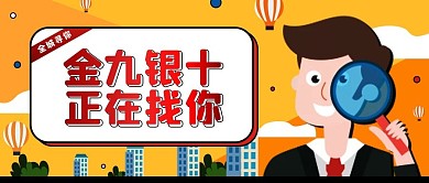 秋季招聘公众号封面