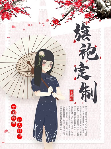 旗袍古风中国风海报