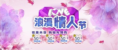 改公众号封面粉紫色浪漫情人节花卉模板