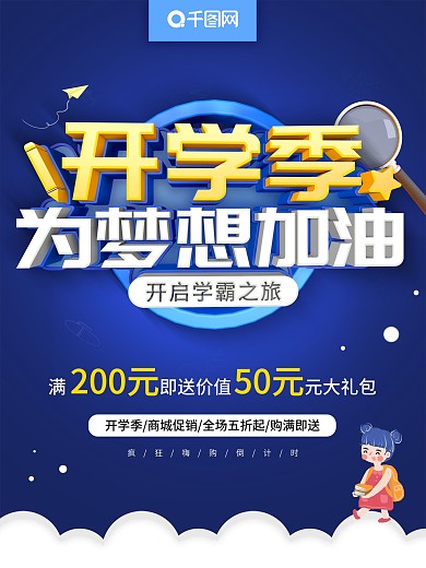 蓝色C4D开学季为梦想加油宣传海报