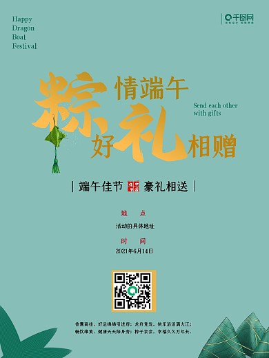 端午节活动海报促销海报