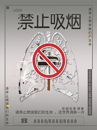灰败肺部禁止吸烟海报