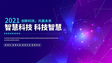 企业文化蓝紫色炫酷头脑风暴科技企业海报