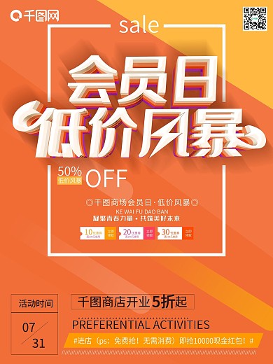 会员日低价风暴促销c4d大气海报